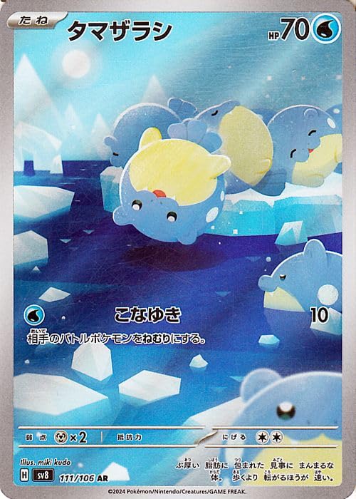 Amazon.co.jp: ポケモンカードゲームSV sv8 拡張パック 超電ブレイカー