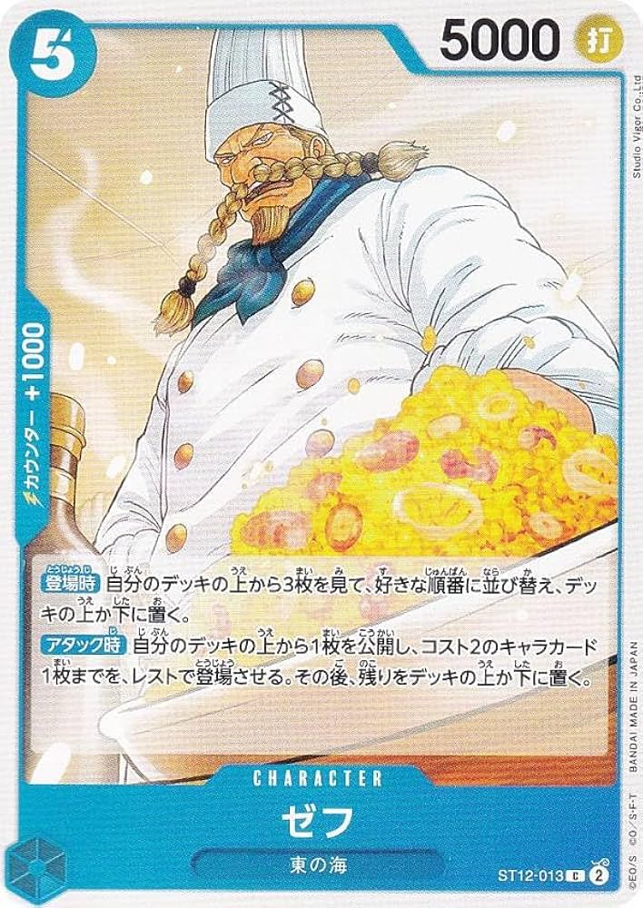 Amazon.co.jp: ワンピースカードゲーム ST12-013 ゼフ (C コモン