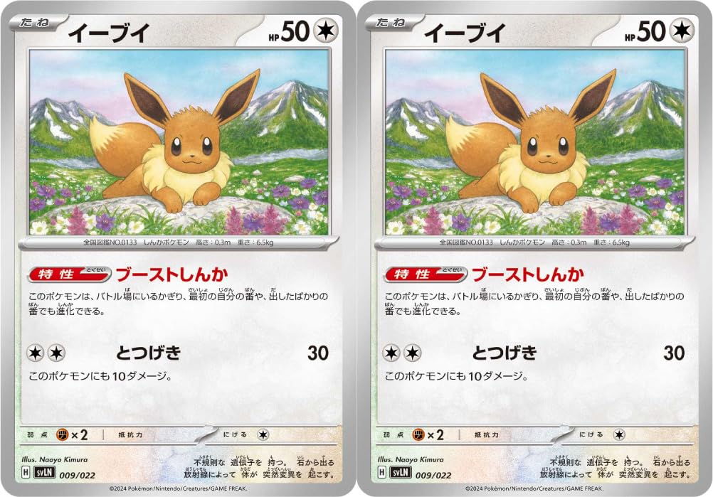 Amazon.co.jp: イーブイ（ポケカ SVシリーズ ステラ ニンフィアex