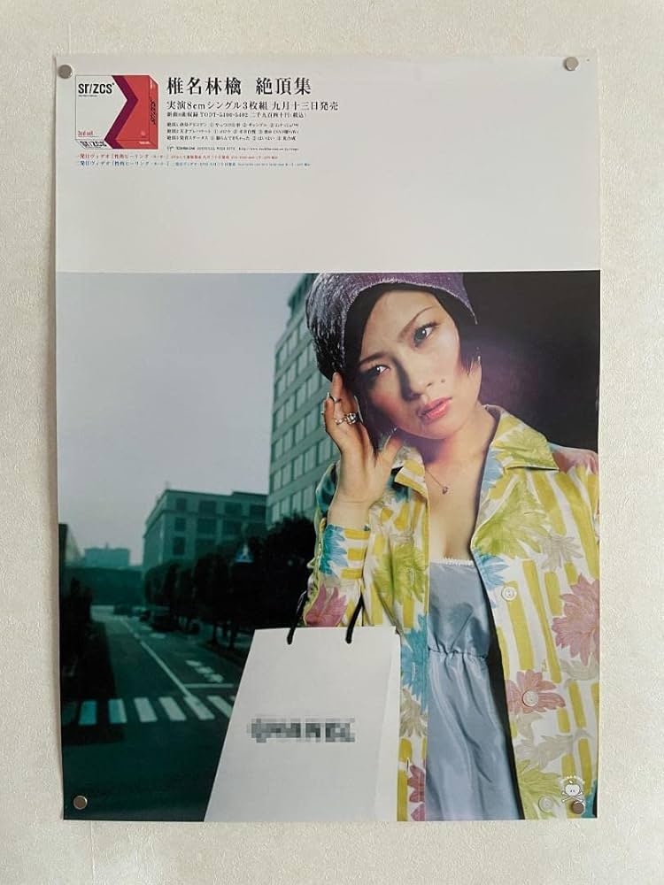 Amazon.co.jp: 椎名林檎 アルバム「絶頂集」店頭用B2サイズポスターA