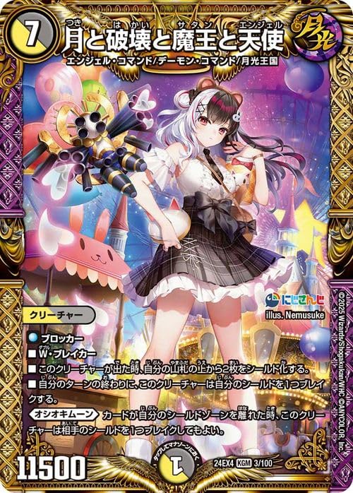 Amazon.co.jp: デュエルマスターズ 月と破壊と魔王と天使(夜見れな