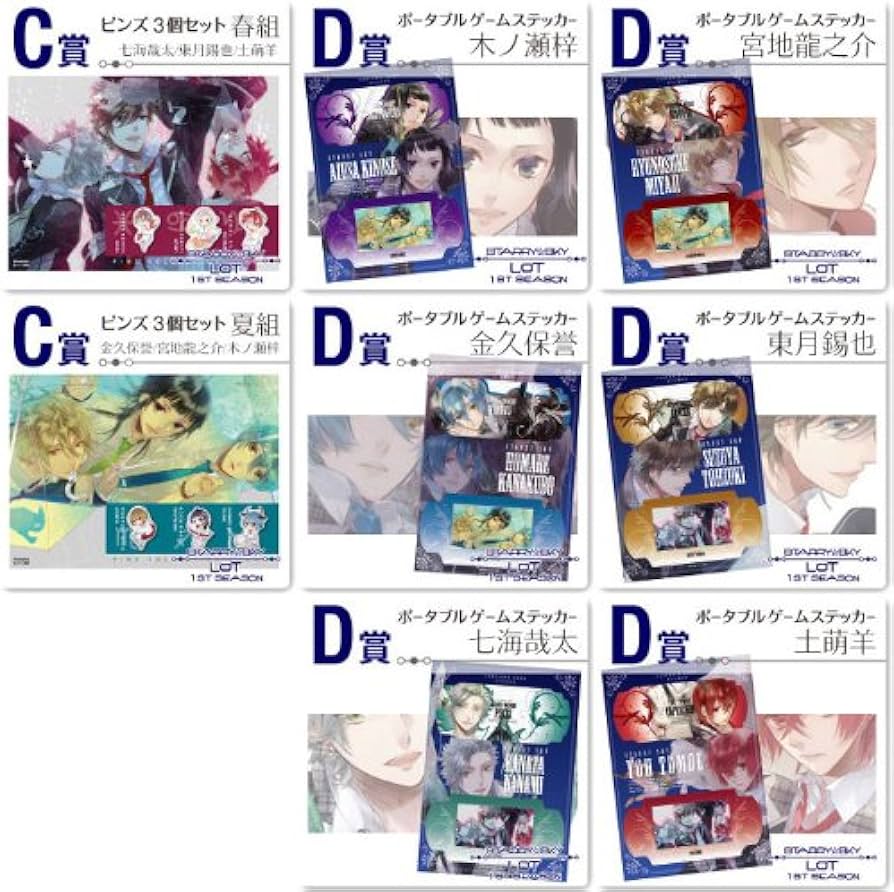 Amazon.co.jp: Starry☆Sky スタスカくじ 1st season 50本セット