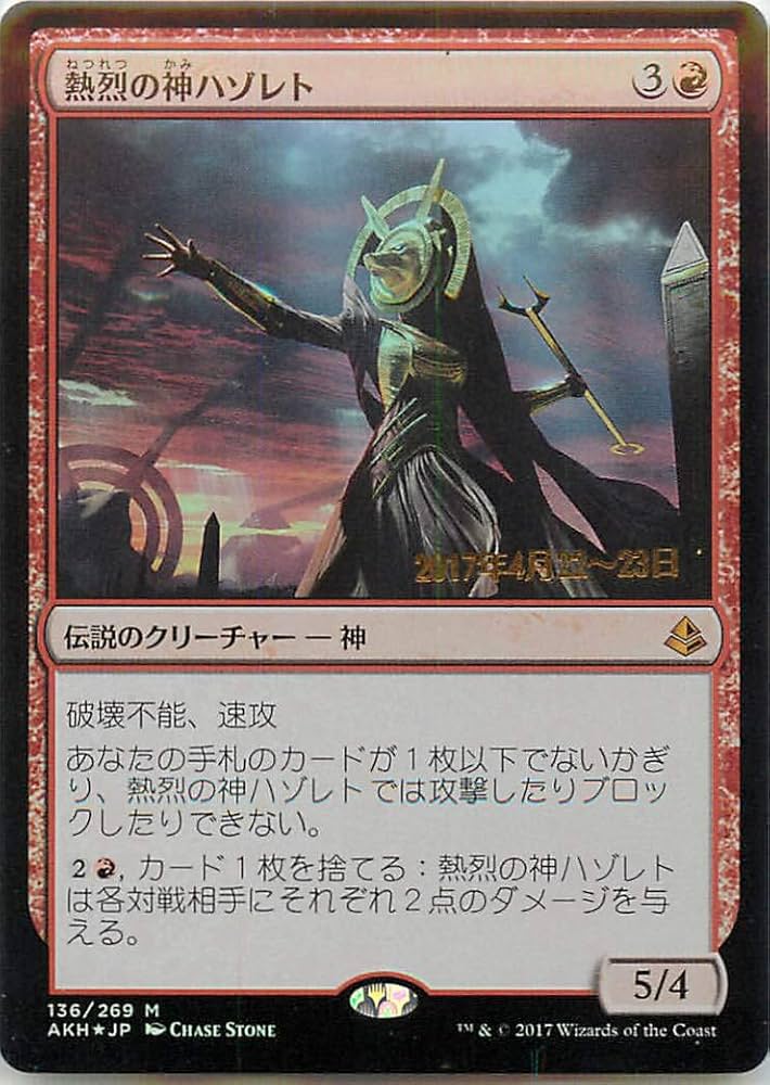 Amazon.co.jp: マジックザギャザリング MTG 赤 日本語版 熱烈の神