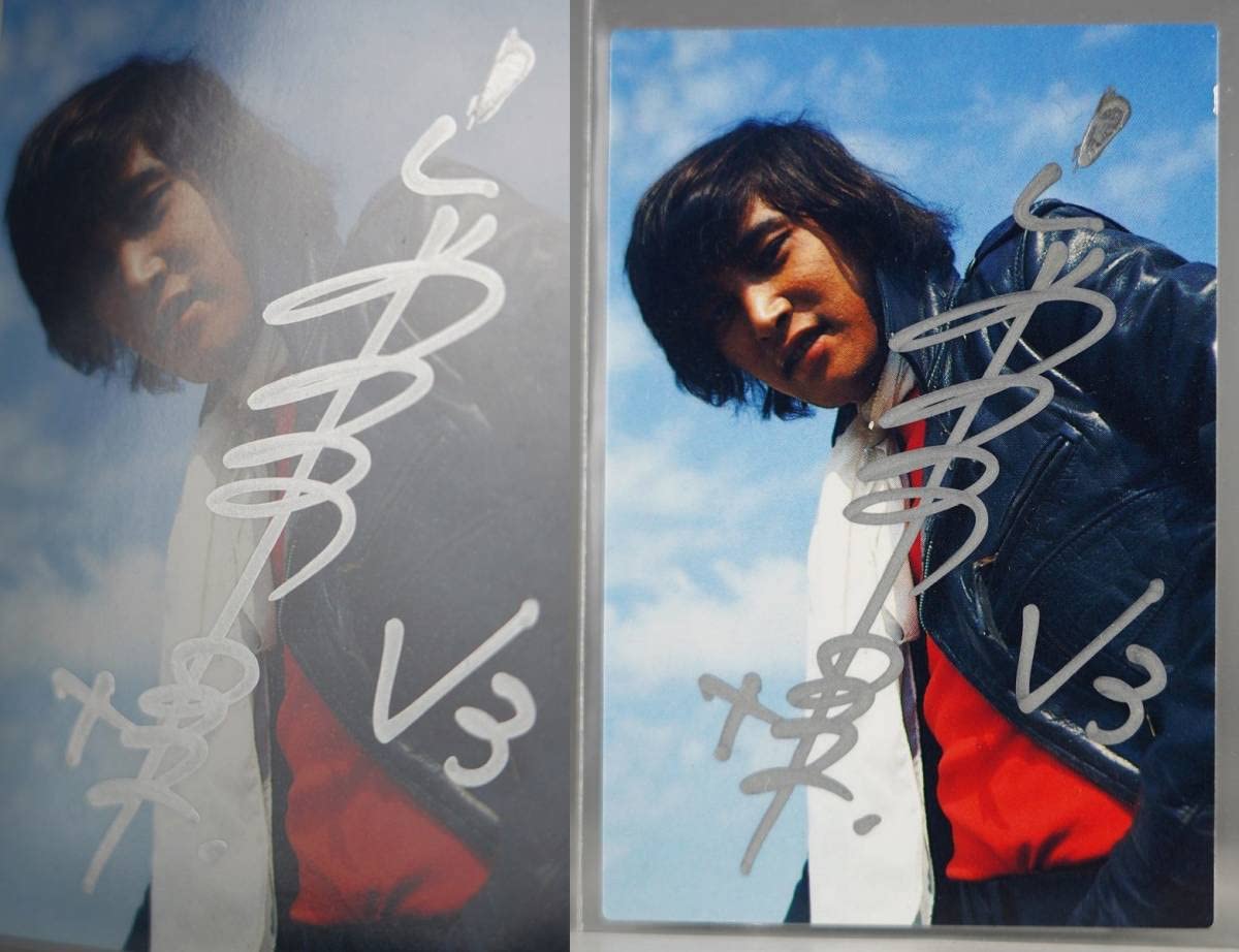 Amazon.co.jp: 仮面ライダーV3 風見志郎 宮内洋 直筆 サイン カード