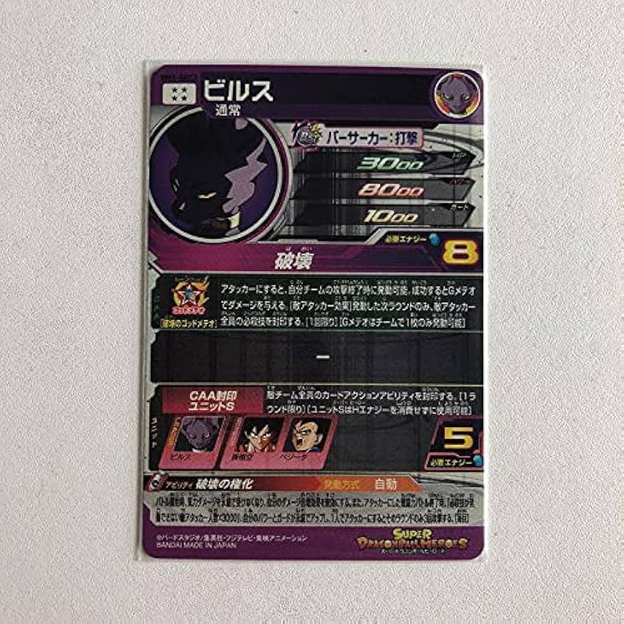 Amazon.co.jp: スーパードラゴンボールヒーローズ BM1-SEC2 ビルス UR