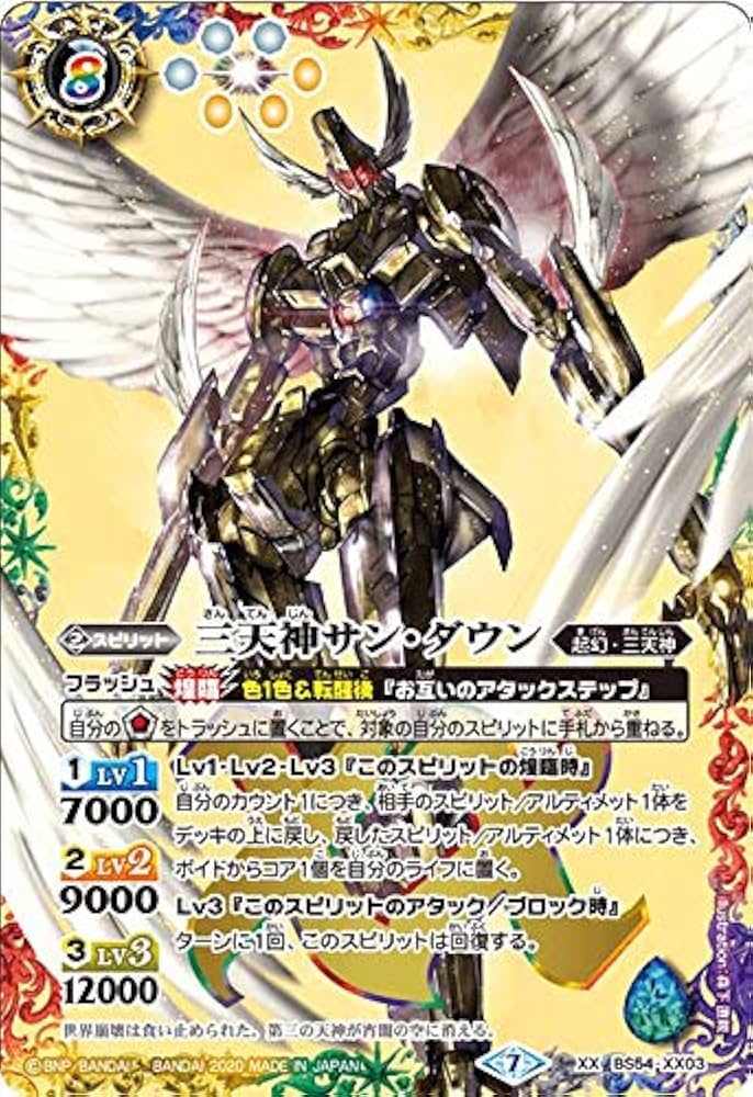 Amazon.co.jp: バトルスピリッツ BS54-XX03 三天神サン・ダウン (XX
