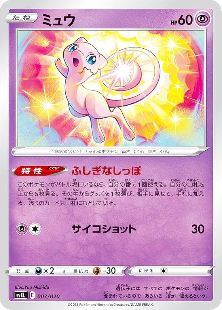 Amazon.co.jp: ポケモンカードゲーム SVEL 007/020 ミュウ 超