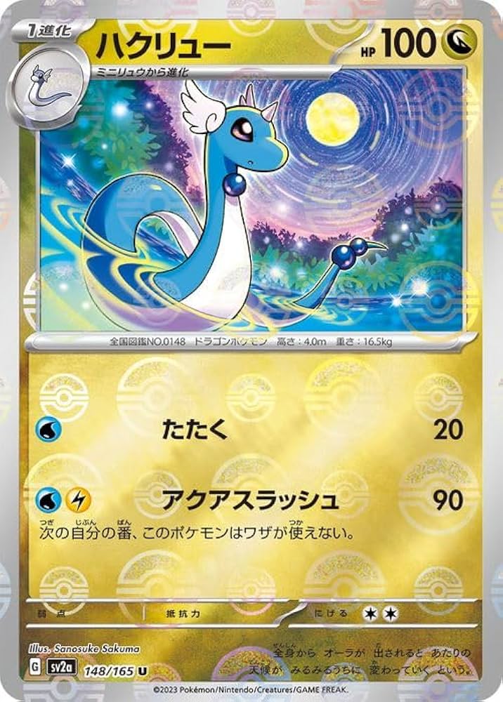 Amazon.co.jp: ポケモンカード151 sv2a 強化拡張パック ハクリュー