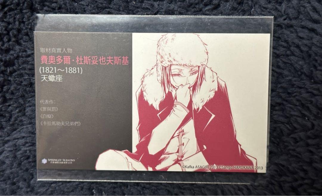 文スト 痛バ ドストエフスキー 文スト 痛バ ドストエフスキー