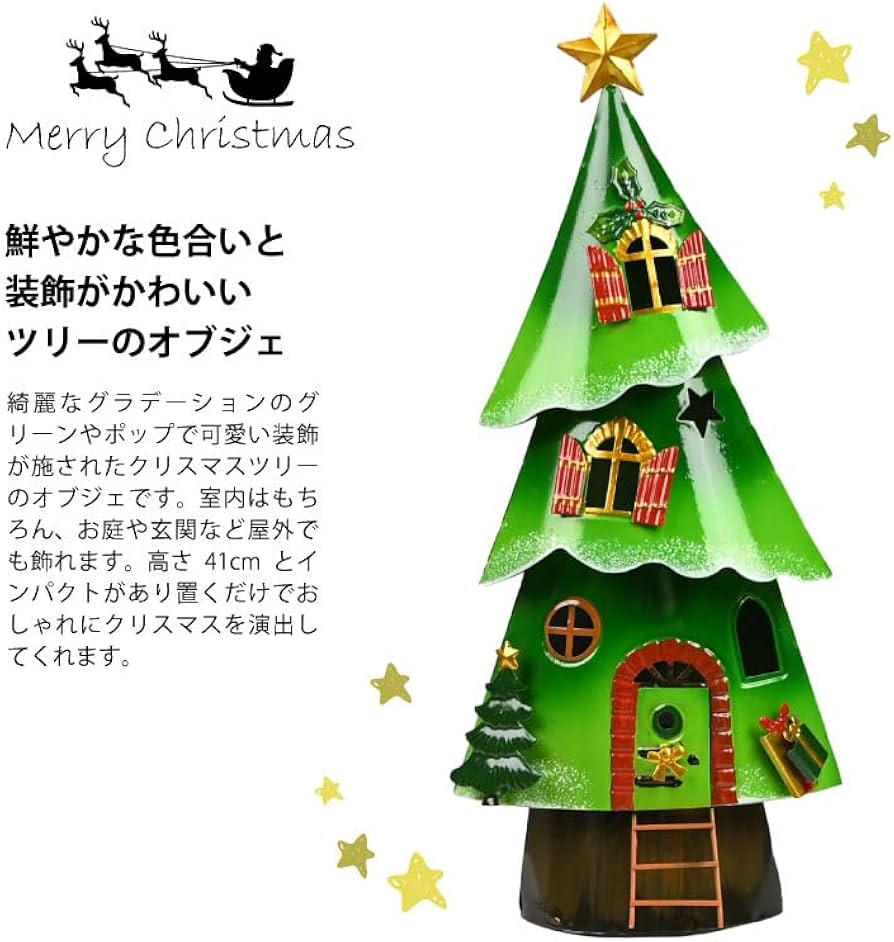 Amazon | 英国 Smart Garden クリスマス オブジェ ツリー ブリキ製 高