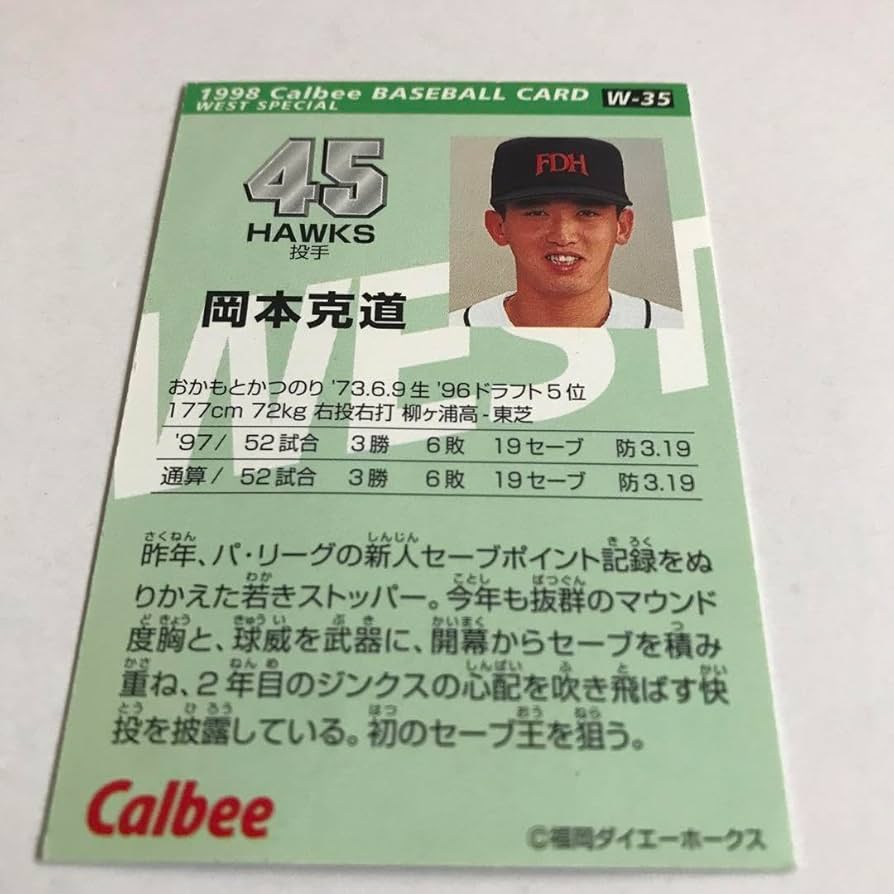 Amazon.co.jp: 1998カルビープロ野球カード 福岡ダイエーホークス 岡本