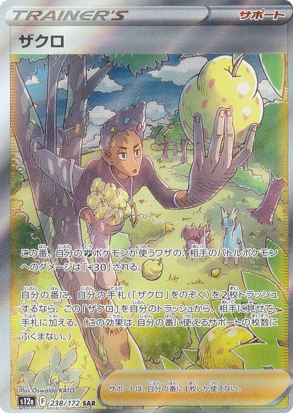 Amazon.co.jp: ポケモンカードゲーム S12a 238/172 ザクロ サポート