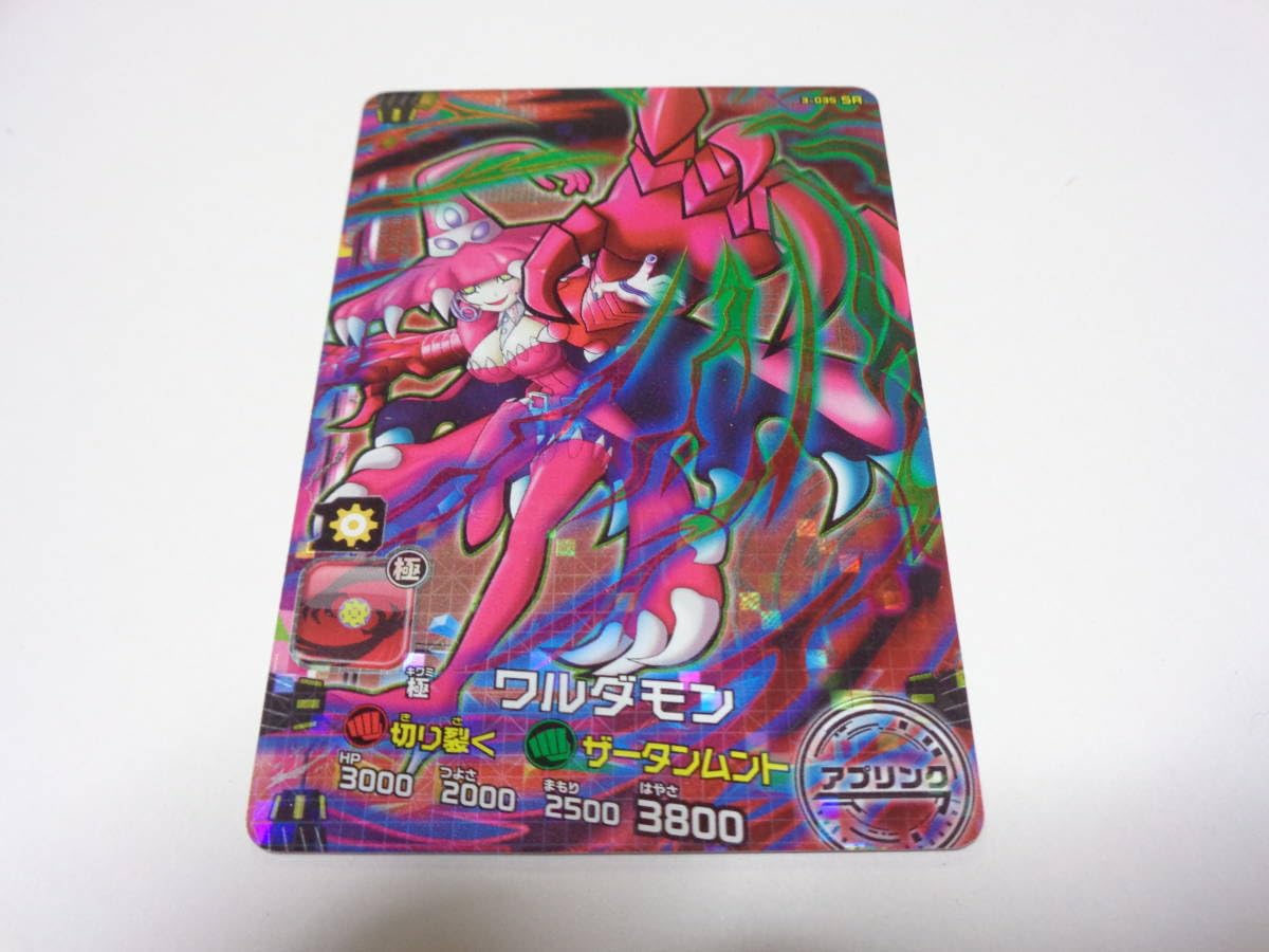 Amazon.co.jp: 3-035[SR] ワルダモン/DCDアプリモンスターズ データ