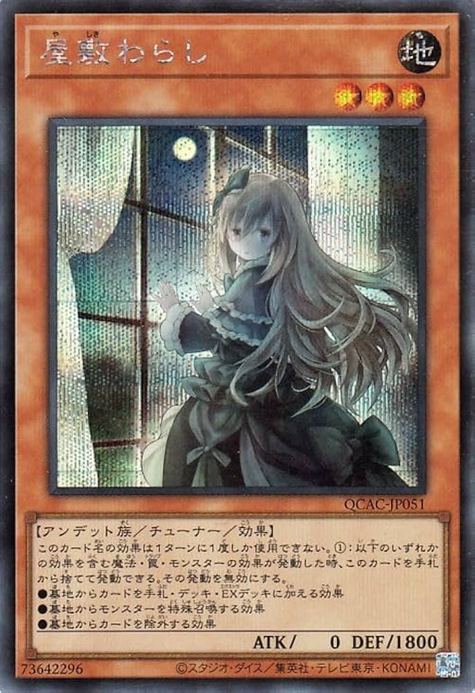 Amazon.co.jp: 遊戯王カード 屋敷わらし（イラスト違い)(シークレット