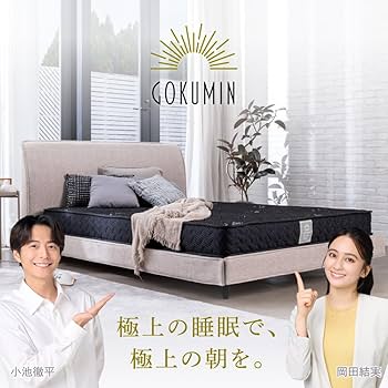 Amazon｜GOKUMIN ソファーマットレス 34D 2層高反発 厚み8cm ソファ