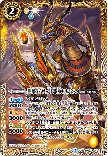 Amazon.co.jp: バトルスピリッツ BS47-X05 闇輝石六将 幻想獣神