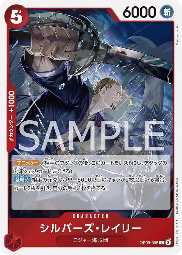 Amazon.co.jp: ワンピースカードゲーム OP09-005 シルバーズ・レイリー