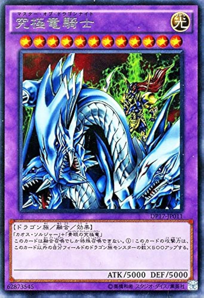 Amazon.co.jp: 遊戯王カード DP17-JP011 究極竜騎士 レア 遊戯王