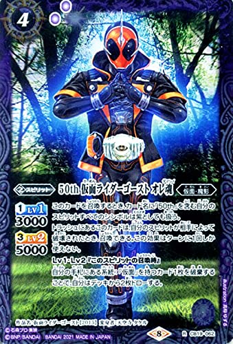 Amazon.co.jp: バトルスピリッツ 50th 仮面ライダーゴースト オレ魂