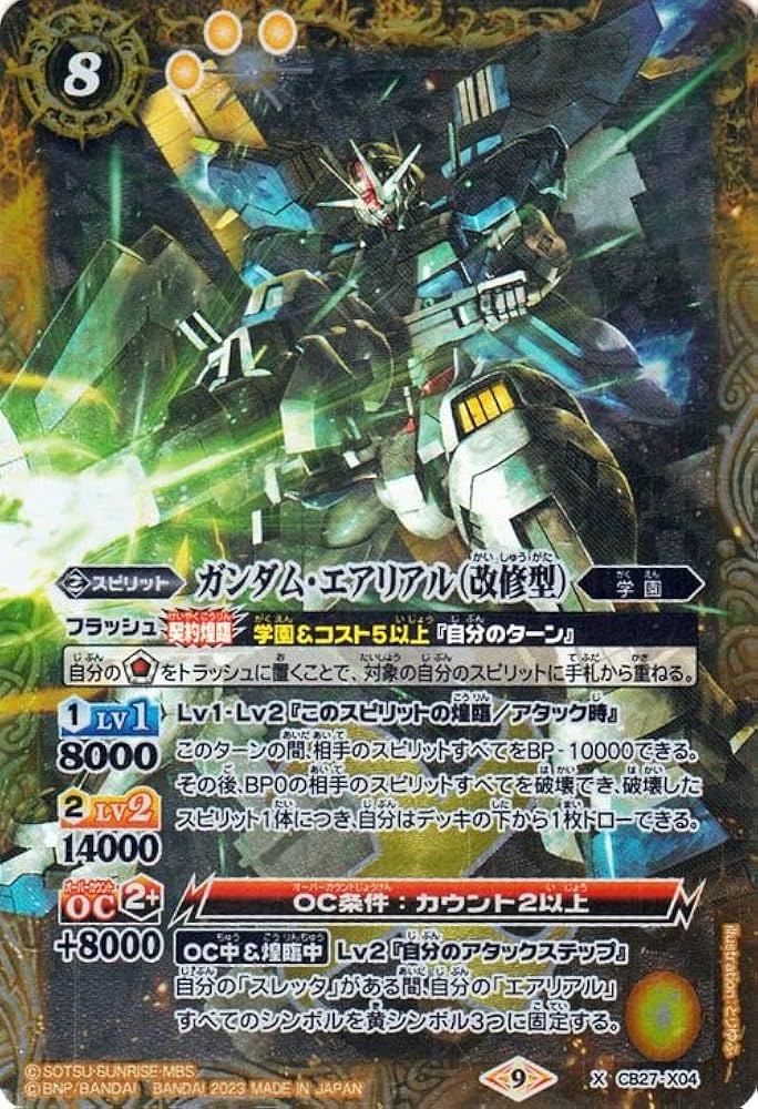 Amazon.co.jp: バトルスピリッツ ガンダム・エアリアル（改修型）（X