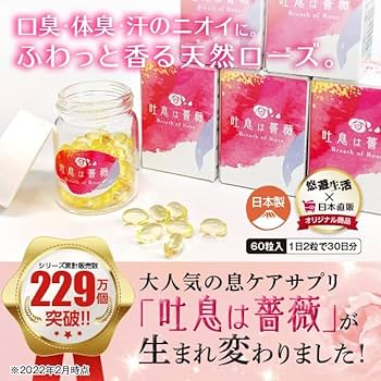 Amazon.co.jp: 飲むフレグランス 吐息は薔薇 1個 : ドラッグストア