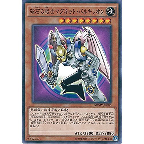 Amazon.co.jp: 遊戯王OCG 磁石の戦士マグネット・バルキリオン