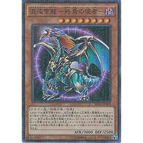 Amazon.co.jp: 遊戯王OCG 混沌帝龍 -終焉の使者- ミレニアム