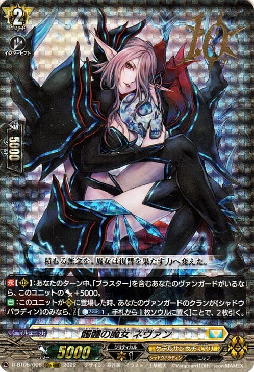 Amazon.co.jp: ヴァンガード overDress 群雄凱旋 髑髏の魔女 ネヴァン