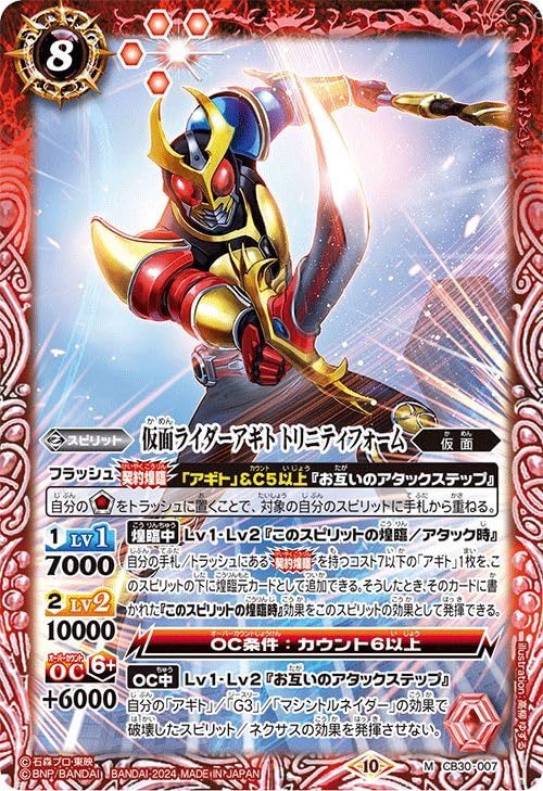 Amazon.co.jp: バトルスピリッツ 仮面ライダーアギト トリニティ