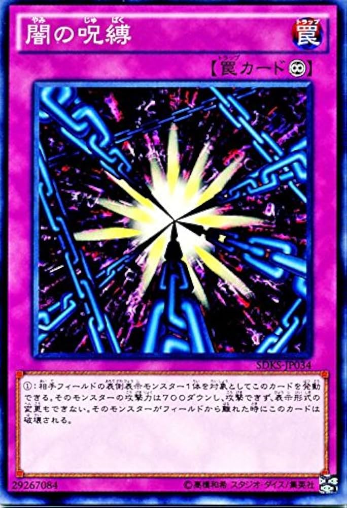 Amazon.co.jp: 遊戯王 闇の呪縛 ストラクチャーデッキ 海馬瀬人（SDKS