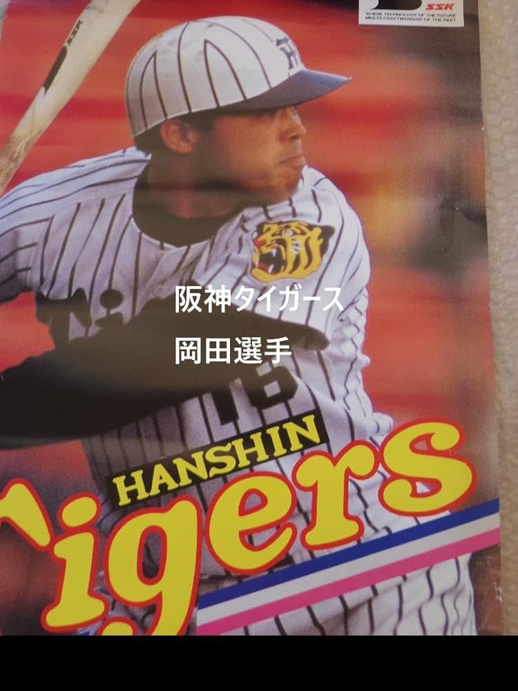 Amazon.co.jp: 岡田彰布選手ポスター 阪神タイガース オリックス