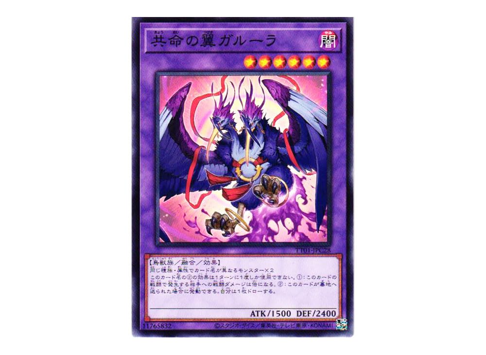 Amazon.co.jp: 遊戯王カード 共命の翼ガルーラ (ノーマル) TACTICAL