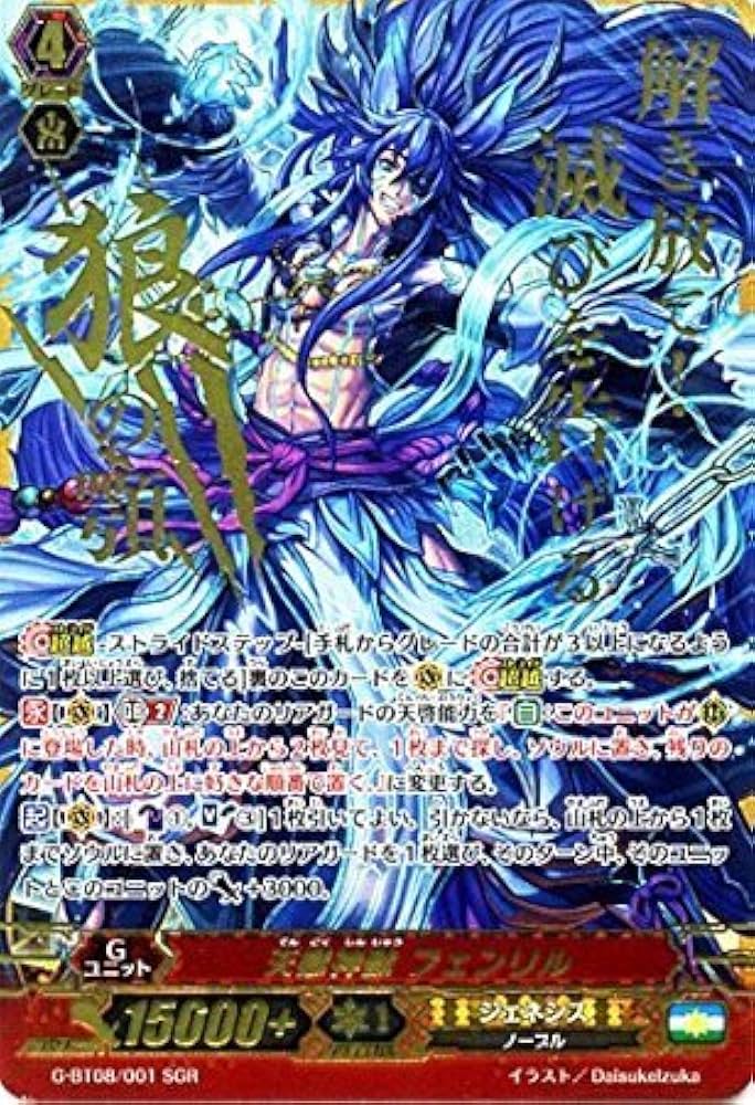 Amazon.co.jp: 天獄神獣 フェンリル SGR ヴァンガード 超極審判 g-bt08