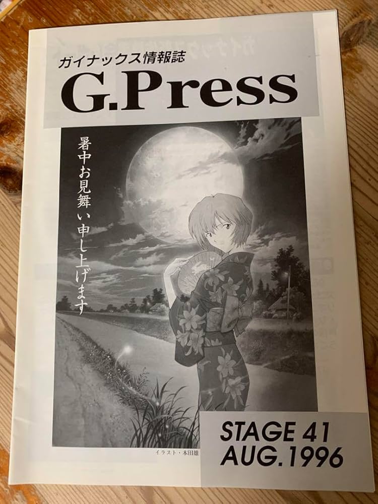 Amazon.co.jp: ガイナックス ファンクラブ会報誌 G.Press 14号から41号