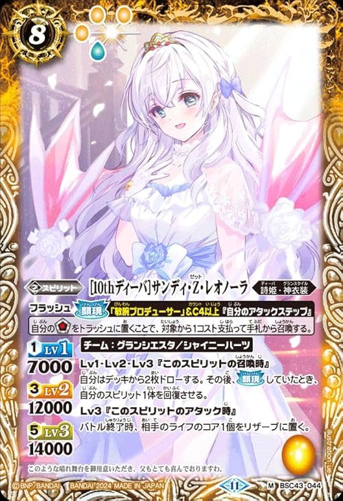 Amazon.co.jp: バトルスピリッツ ［10thディーバ］サンディ・Z