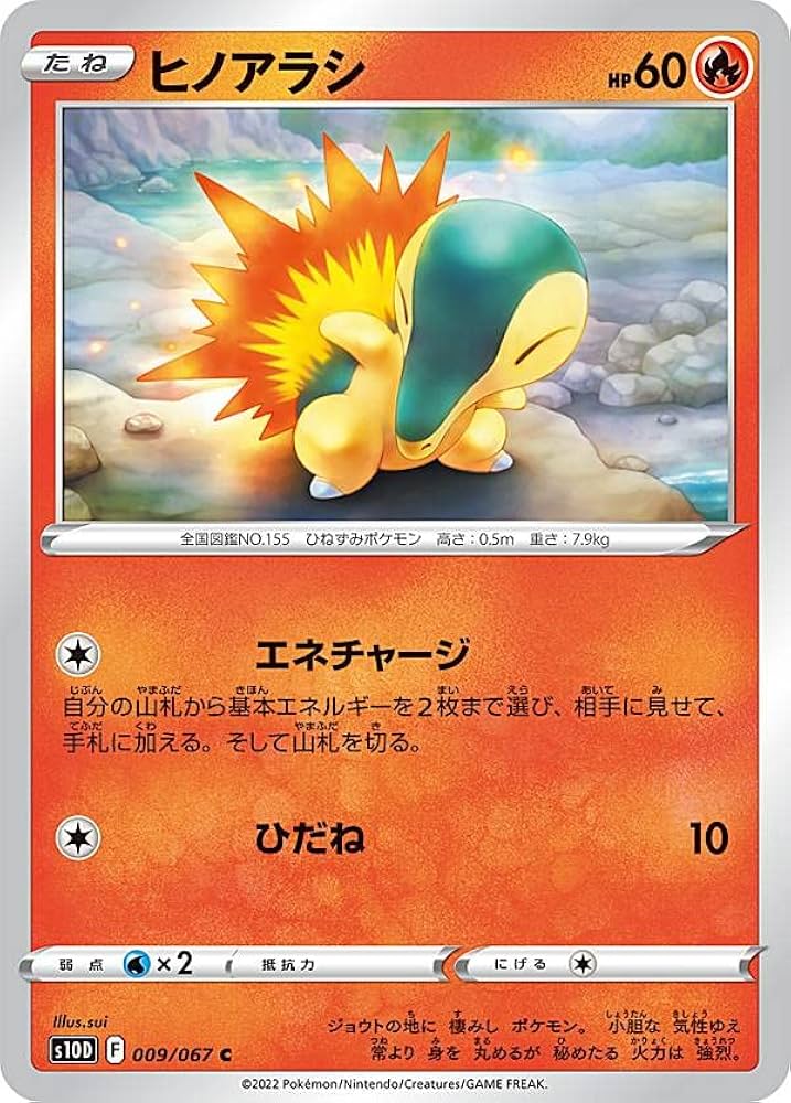 Amazon.co.jp: ポケモンカードゲーム S10D 009/067 ヒノアラシ 炎 (C