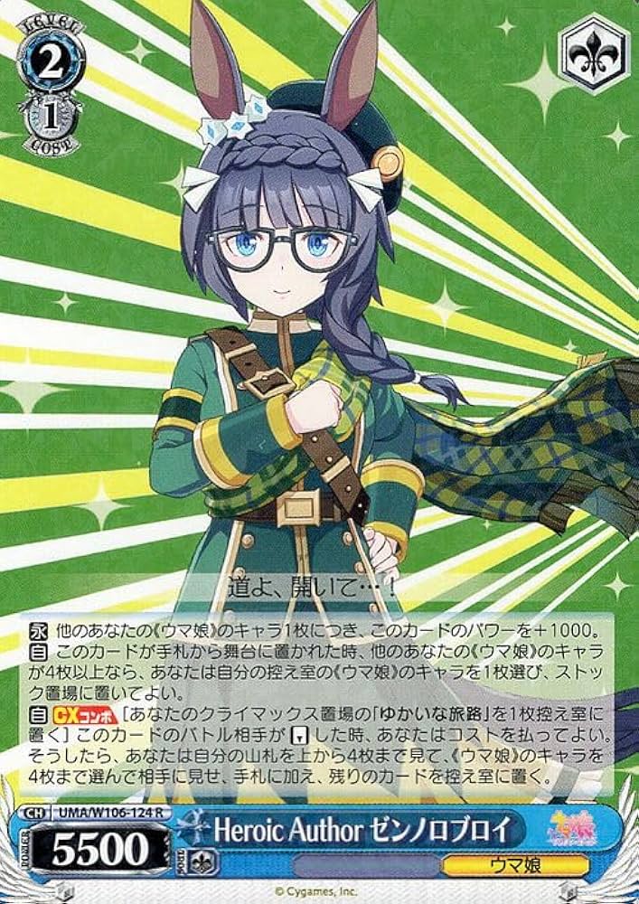 Amazon.co.jp: ヴァイスシュヴァルツ ウマ娘 Heroic Author