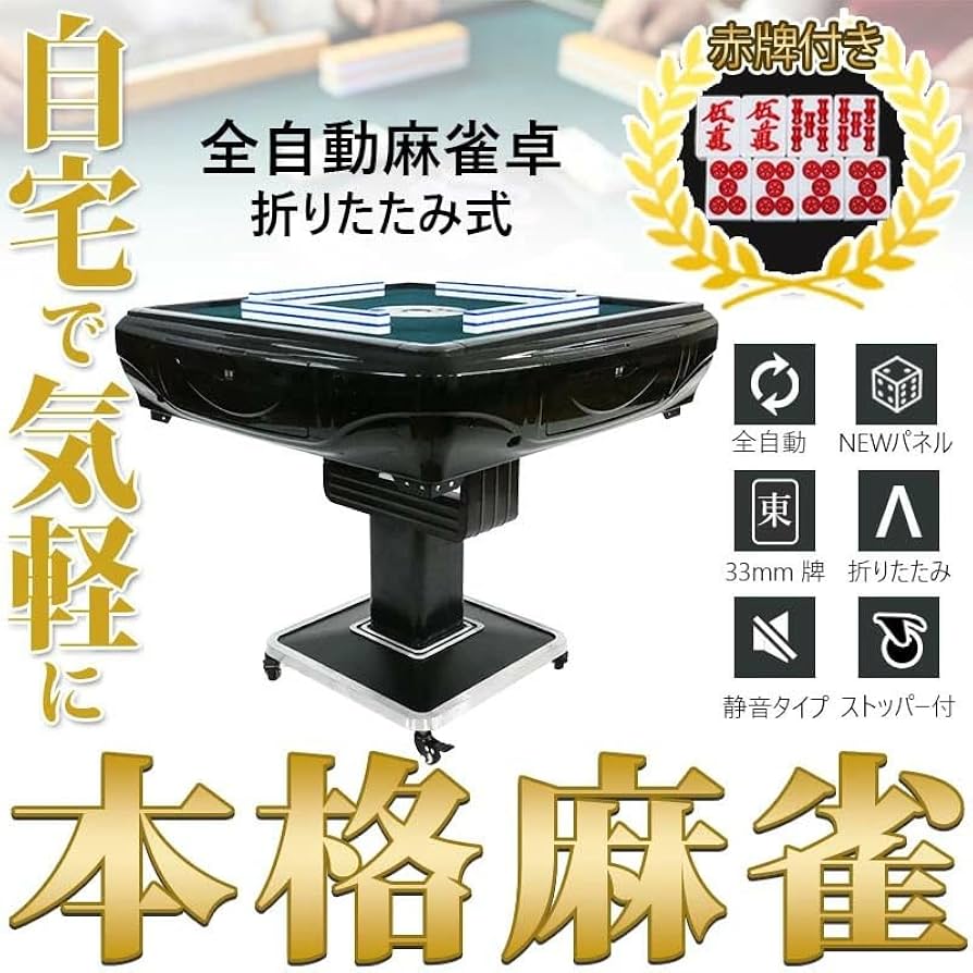 Amazon.co.jp: 雀華 全自動麻雀卓 折りたたみ 雀卓 麻雀卓 静音 家庭用