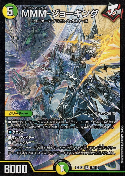 Amazon.co.jp: デュエルマスターズ MMM-ジョーキング(スーパーレア