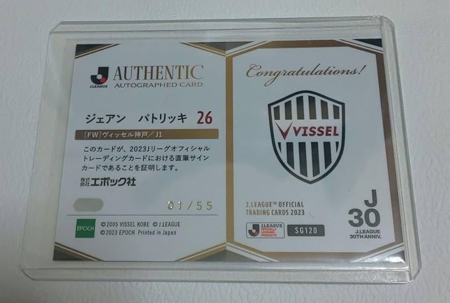 Amazon.co.jp: ファーストナンバー Jカード 直筆サイン ヴィッセル神戸