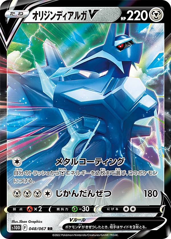 Amazon.co.jp: ポケモンカードゲーム S10D 048/067 オリジンディアルガ
