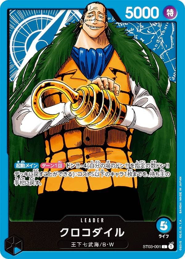 Amazon.co.jp: ワンピースカードゲーム ST03-001 クロコダイル (L