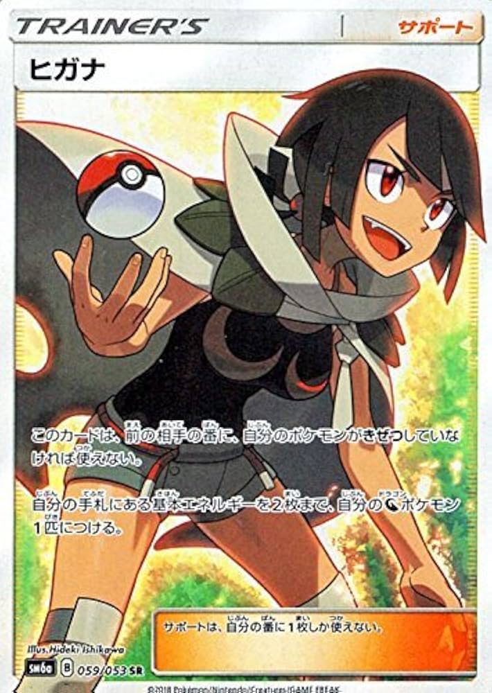 Amazon.co.jp: ポケモンカードゲームSM/ヒガナ（SR）/ドラゴンストーム