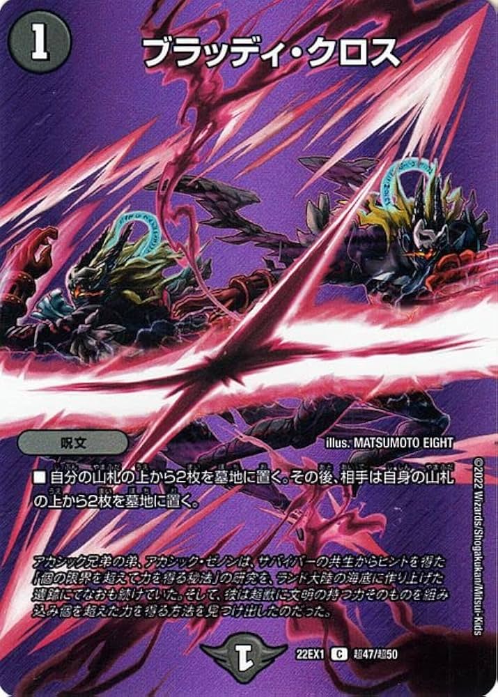 Amazon.co.jp: デュエルマスターズ ブラッディ・クロス(デュエキング