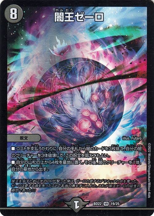 Amazon.co.jp: デュエルマスターズ 闇王ゼーロ(ベリーレア) クロニクル