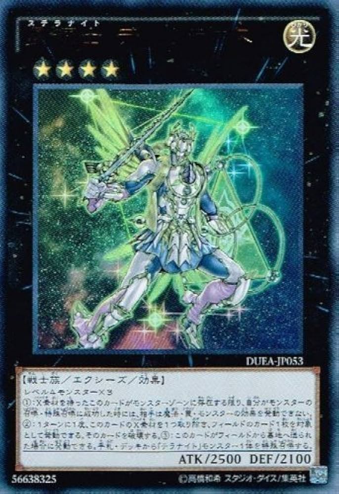Amazon.co.jp: 遊戯王 DUEA-JP053-UR 《星輝士デルタテロス》 Ultra