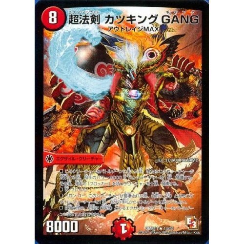Amazon.co.jp: DMR11-13 超法剣 カツキング GANG (レア) 【 デュエマ