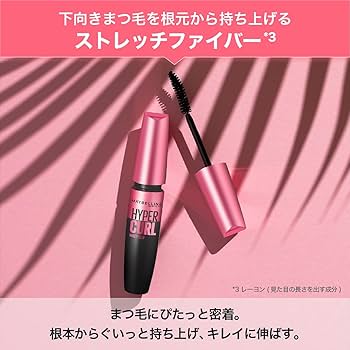 Amazon | メイベリン MAYBELLINE マスカラ ボリューム エクスプレス