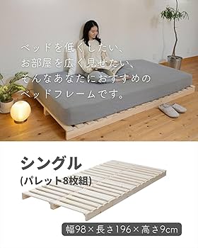 Amazon｜[山善] パレットベッド すのこベッド ベッドフレーム シングル