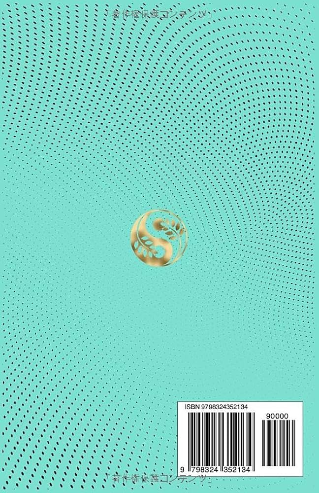 集団ストーカー対策ではなく根本的な解決法: 長い暗闇から脱出して人生